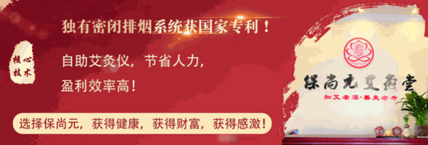 保尚元艾灸產(chǎn)品