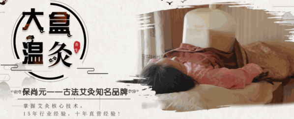 保尚元艾灸產(chǎn)品