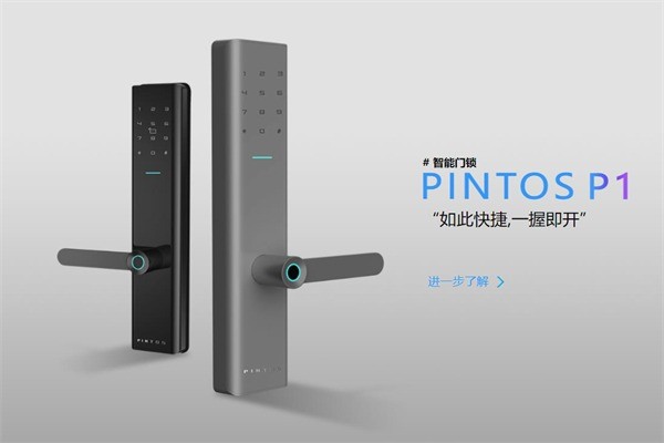 品多智能鎖