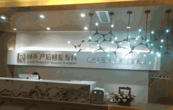 回來產(chǎn)后修復(fù)?？?/></p><p>回來醫(yī)療一貫以專業(yè)化、國際化、資本化的發(fā)展戰(zhàn)略模式，整合國際高端醫(yī)療資源，匯聚全球先進(jìn)技術(shù)、知名醫(yī)生、安全產(chǎn)品，立志做中國最大的國際醫(yī)生集團(tuán)，為國內(nèi)外中高端人士搭建從美麗、健康、優(yōu)雅到國際生活方式的一站式平臺(tái);為全球尖端醫(yī)療資源、國際醫(yī)師專家及合作伙伴提供實(shí)現(xiàn)價(jià)值的分享平臺(tái)。</p><p><p>佛山回來產(chǎn)后修復(fù)專科持有產(chǎn)后修復(fù)+醫(yī)療美容雙醫(yī)療牌照，創(chuàng)立四維一體醫(yī)療級(jí)產(chǎn)后修復(fù)系統(tǒng)，為客戶提供全方位服務(wù)。千余平方米營(yíng)業(yè)面積，環(huán)境優(yōu)雅溫馨，面對(duì)產(chǎn)后人群的眾多問題，提供產(chǎn)后體檢、剖腹產(chǎn)疤痕修復(fù)、妊娠紋修復(fù)、腹壁修復(fù)、私密整形、產(chǎn)后心理咨詢、產(chǎn)后問題皮膚管理、名醫(yī)醫(yī)美等高端醫(yī)療級(jí)的專業(yè)服務(wù)。此外，還設(shè)有名醫(yī)專場(chǎng)、專人專項(xiàng)服務(wù)。</p></p><p><img src=