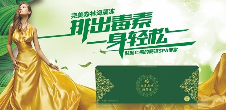 完美森林海藻凍