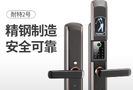 耐特智能鎖