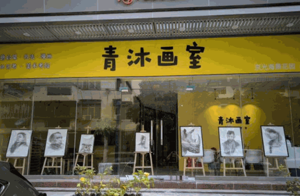 青沐畫室