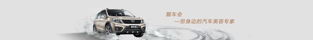 車生活上門汽車美容