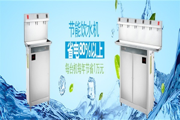 康麗源節(jié)能飲水機