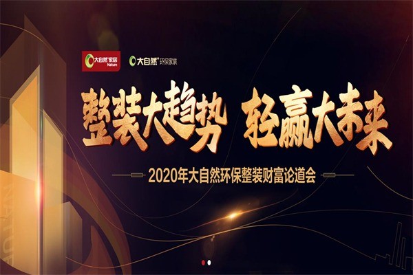 大自然環(huán)保家裝