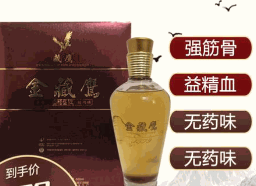 金藏鷹酒業(yè)