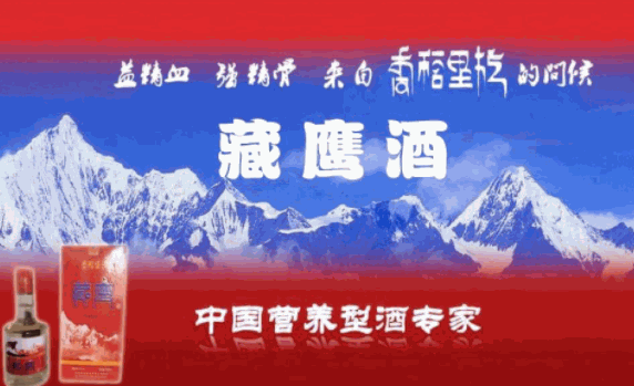 金藏鷹酒業(yè)
