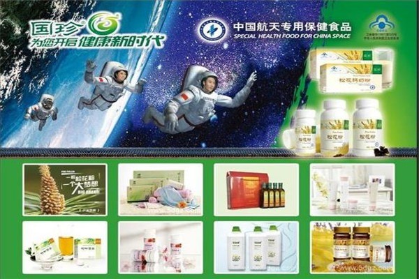 國珍新時代保健