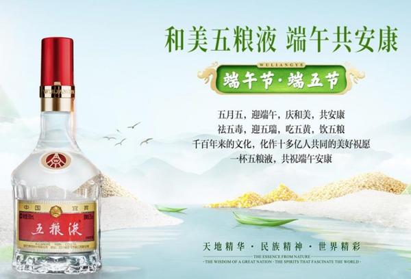 五糧液保健酒