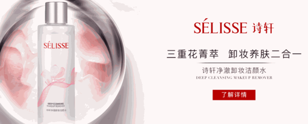 詩(shī)軒護(hù)膚品