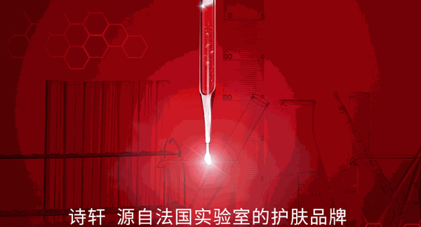 詩(shī)軒護(hù)膚品