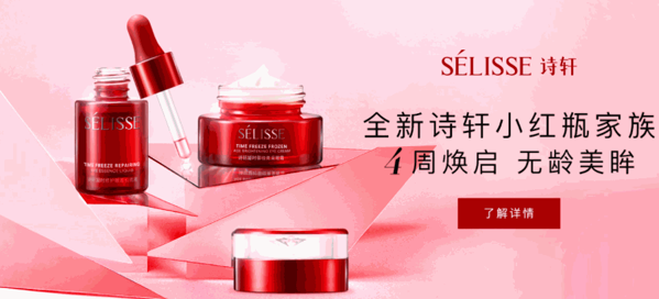 詩(shī)軒護(hù)膚品