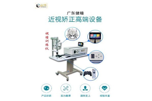 健瞳近視矯正訓(xùn)練儀