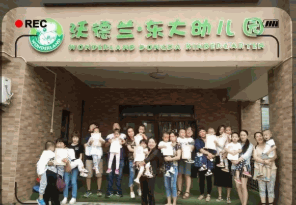 沃德蘭東大幼兒園