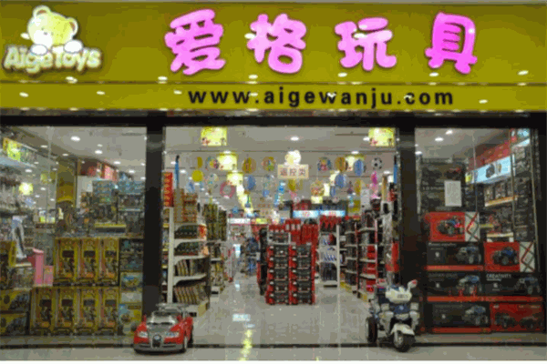 愛格玩具