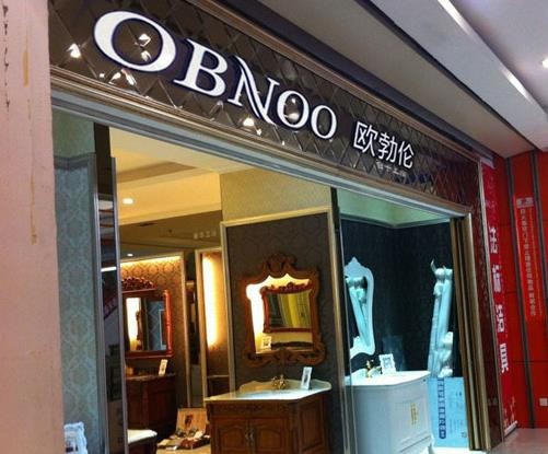 歐勃倫衛(wèi)浴