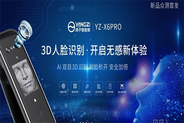 揚(yáng)子智能門鎖