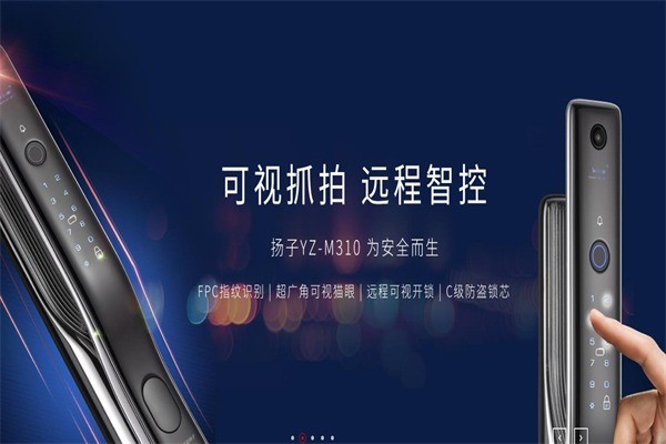 揚(yáng)子智能門鎖