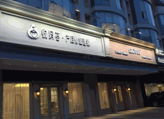 悅媽薈產(chǎn)后修復(fù)