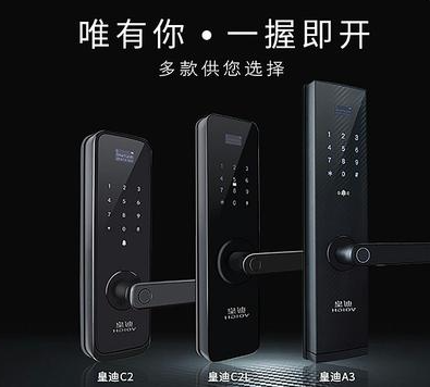 皇迪智能鎖