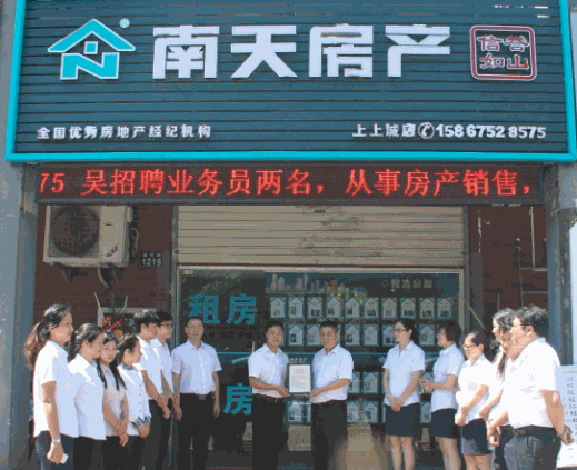 南天房產(chǎn)
