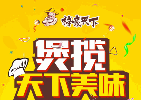 梓豪天下煲仔飯花甲米線