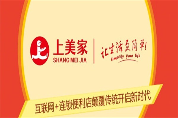 上美家