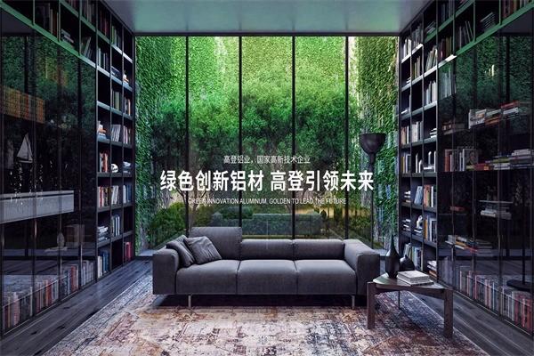 高登全鋁家居定制