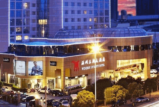溫州王朝大酒店