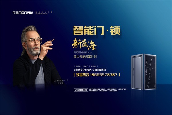 亞太天能智能鎖