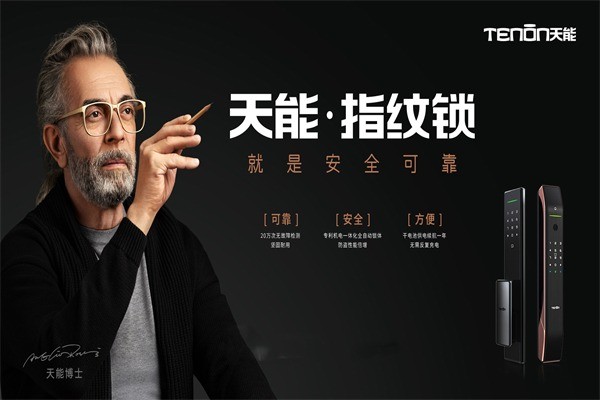 亞太天能智能鎖