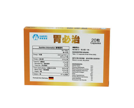 胃必治