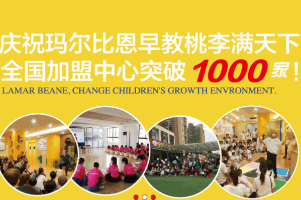 瑪爾比恩早教中心