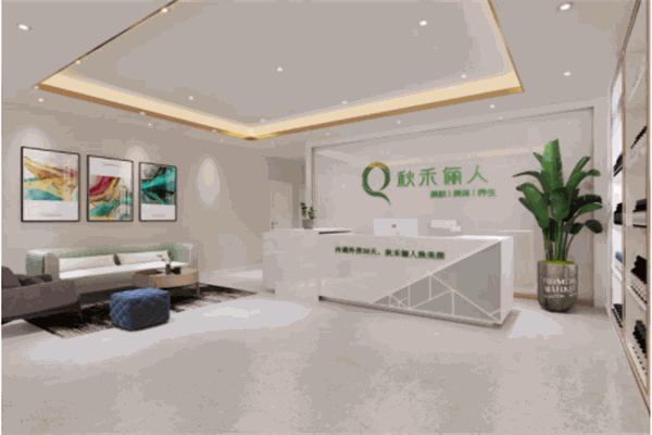 秋禾儷人美容院