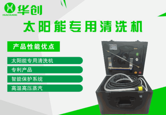 華創(chuàng)家電清洗