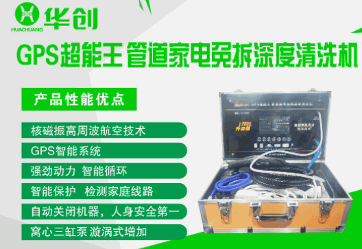 華創(chuàng)家電清洗