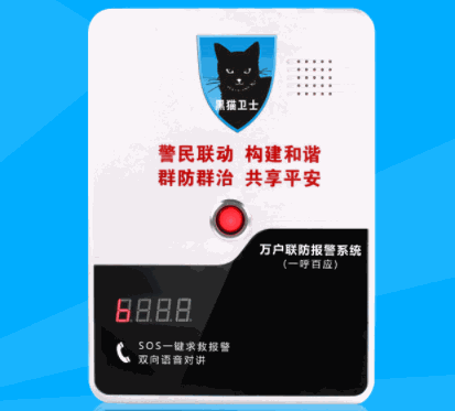 黑貓衛(wèi)士安防