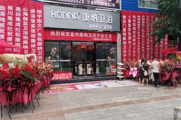 康納廚衛(wèi)