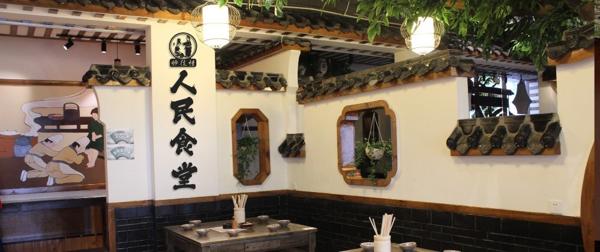 師徒情人民食堂