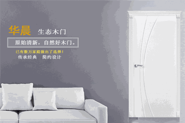 華晨木門