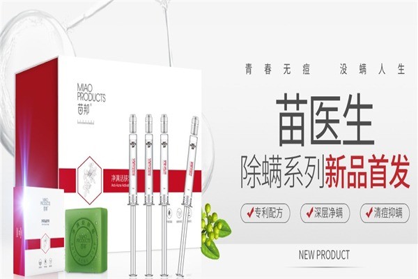 苗醫(yī)生專業(yè)祛斑祛痘