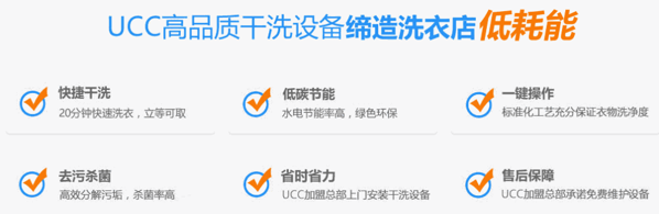 ucc國(guó)際干洗店