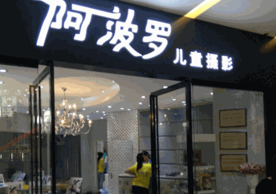 阿波羅兒童攝影