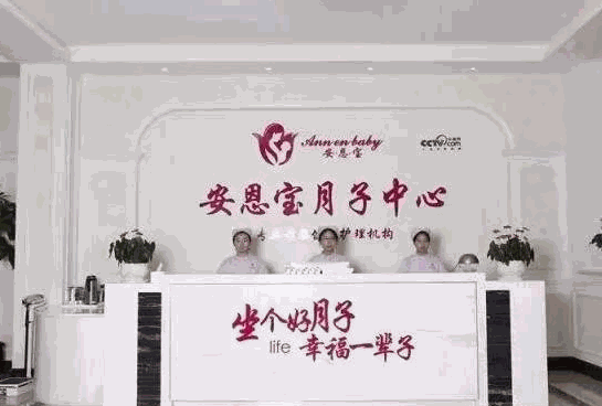 安恩寶月子會(huì)所