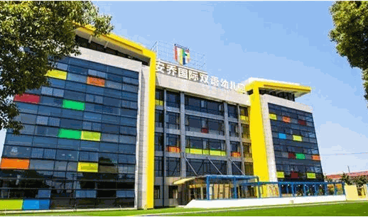 安喬國際雙語幼兒園