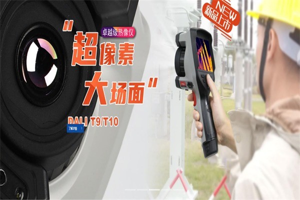 大立科技智能安防