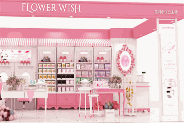 花間小語化妝品