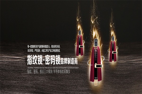 堡德倫智能指紋鎖