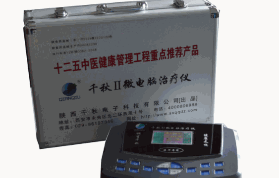 千秋2微電腦治療儀